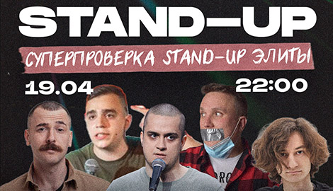 19.04.2024 В 22:00 THE SHOW STAND-UP CLUB | ДАНИЛ ПЕНКИН | НИКИТА ГАНИ | АНАРБЕК АСКАРОВ | ЕВГЕНИЙ СЕРОВ И ДР.