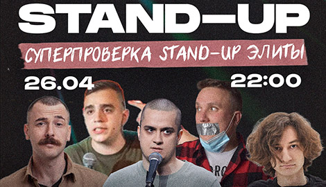 26.04.2024 В 22:00 THE SHOW STAND-UP CLUB | ДАНИЛ ПЕНКИН | НИКИТА ГАНИ | АНАРБЕК АСКАРОВ | ЕВГЕНИЙ СЕРОВ И ДР.